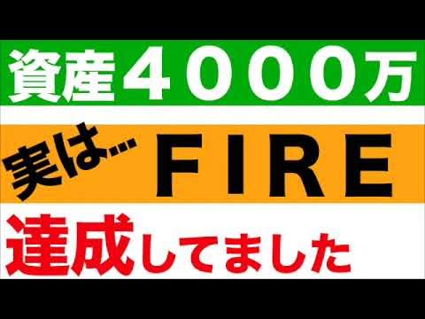 9eJgo's tweet card. 【FIRE】実は既にFIRE達成していました！