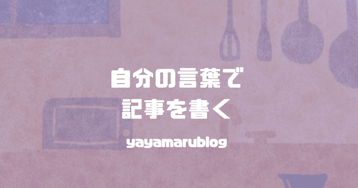 yayamarublog's tweet card. AIと文章についての考えを書いてみました。