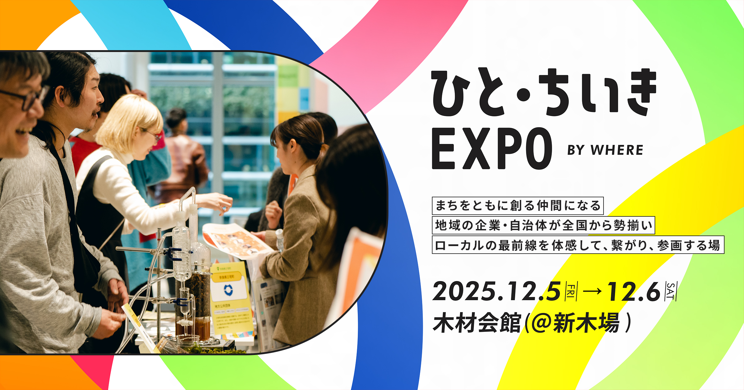 localletter_jp's tweet card. まちをともに創る仲間になる。地域の企業・自治体が全国から勢揃い。 ローカルの最前線に触れて、繋がり、参画する場。