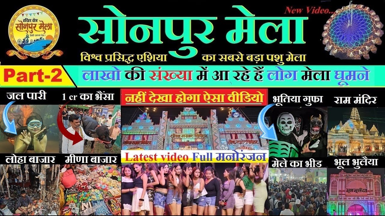 Jitendrakphc's tweet card. Sonpur mela 2025 video | घूमिये पूरा सोनपुर मेला | Dog market | horse...