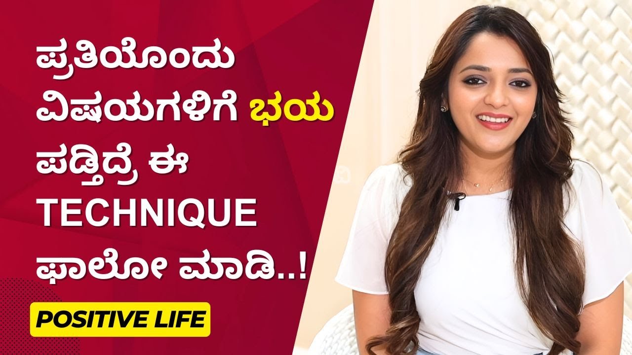 Exploro_paradox's tweet card. ಪ್ರತಿಯೊಂದು ವಿಷಯಗಳಿಗೆ ಭಯ ಪಡ್ತಿದ್ರೆ ಈ Technique ಫಾಲೋ ಮಾಡಿ..! | Positive...