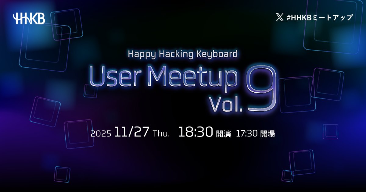 tadsan's tweet card. 「HHKBユーザーミートアップ Vol.9」を2025年11月27日木曜日に開催します。