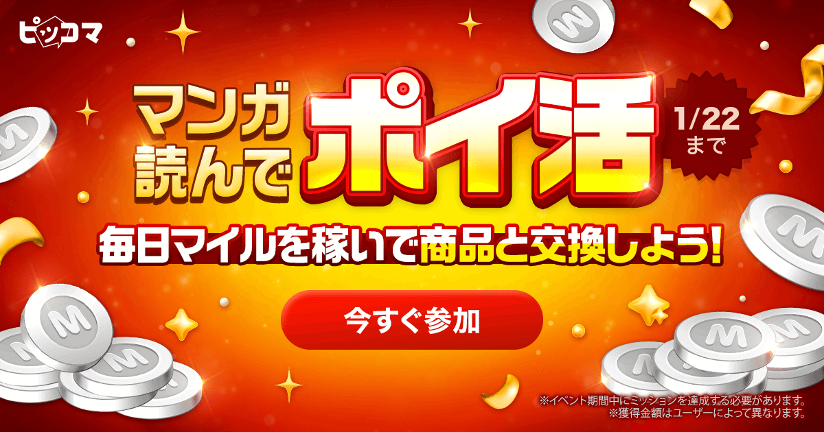 mmt811's tweet card. 話題の漫画・小説を無料で読むならピッコマで！アニメ・ドラマ化のコミックからオリジナル連載作品まで毎日楽しめる。恋愛・ドラマ・ホラー・ミステリー・ファンタジー・アクション・スポーツ・日常・TL・BLなど豊富なラインナップを多数待てば無料で配信中！