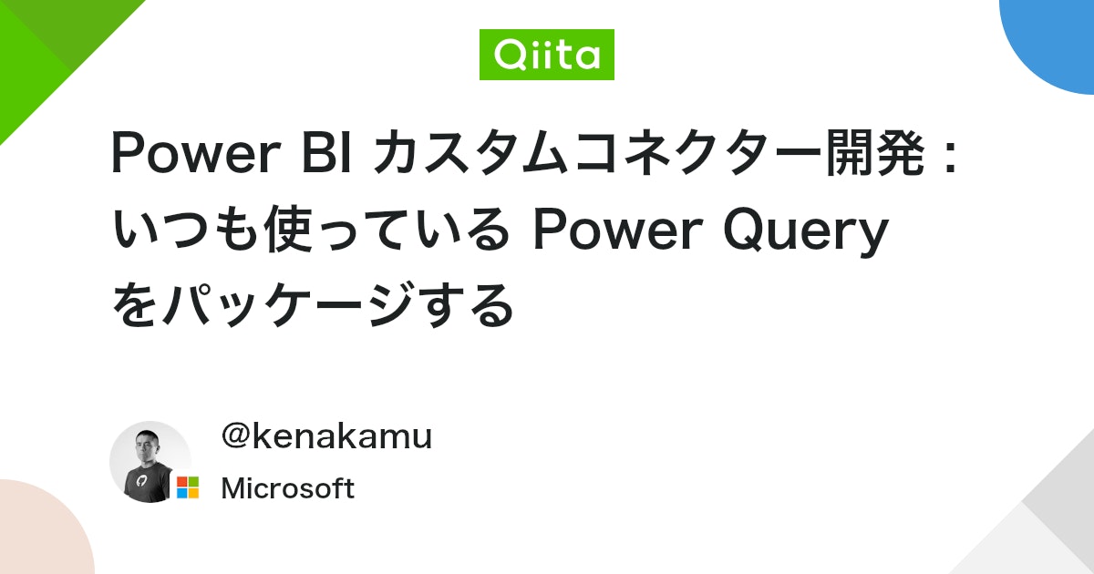kenakamu108's tweet card. この記事では、すでに持っている M コードを Power BI カスタムコネクタとしてパッケージする方法について紹介します。普段 PowerPlatform しか使っていないから Visual Studio とか開発はちょっとという方にも、はじめの一歩としてお勧めです。 ...