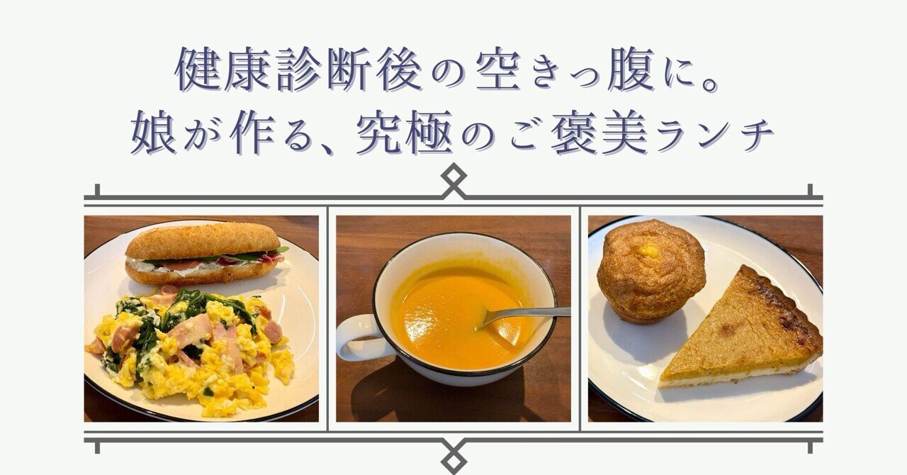 Yoshibaa_STHub's tweet card. 午前中に、ちょっと憂鬱だった健康診断を終えて、 ぽっかり空いた心と胃。 今日はお休みの娘と、予定通りスーパーマーケットへ向かいました。 ⸻ 今日の主役、バターナッツかぼちゃ🎃 料理前の姿もどこか可愛い💕 娘が作る、やさしい食卓 一緒に買い物をして帰宅すると、 いつものように娘はキッチンへ、私はその向かいの席へ。 おしゃべりしながら、 ハンドミキサーをまわしたり、手元の加減を確かめたり。...