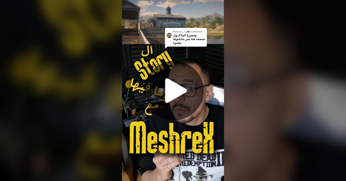 ASMeshref's tweet card. 4533 likes, 151 comments. “Replying to @إِليَاس|📚 ال ستوري وما فيها مع MeshreX معركة بلاك ووتر من”