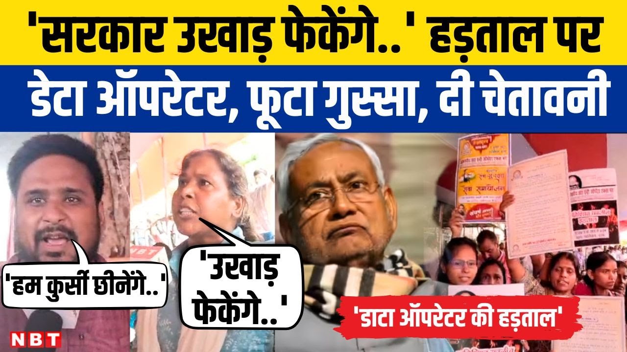 kunal03singh's tweet card. Bihar Data Entry Operators Strike: 7 दिन से धरने पर बैठे डेटा ऑपरेटर...