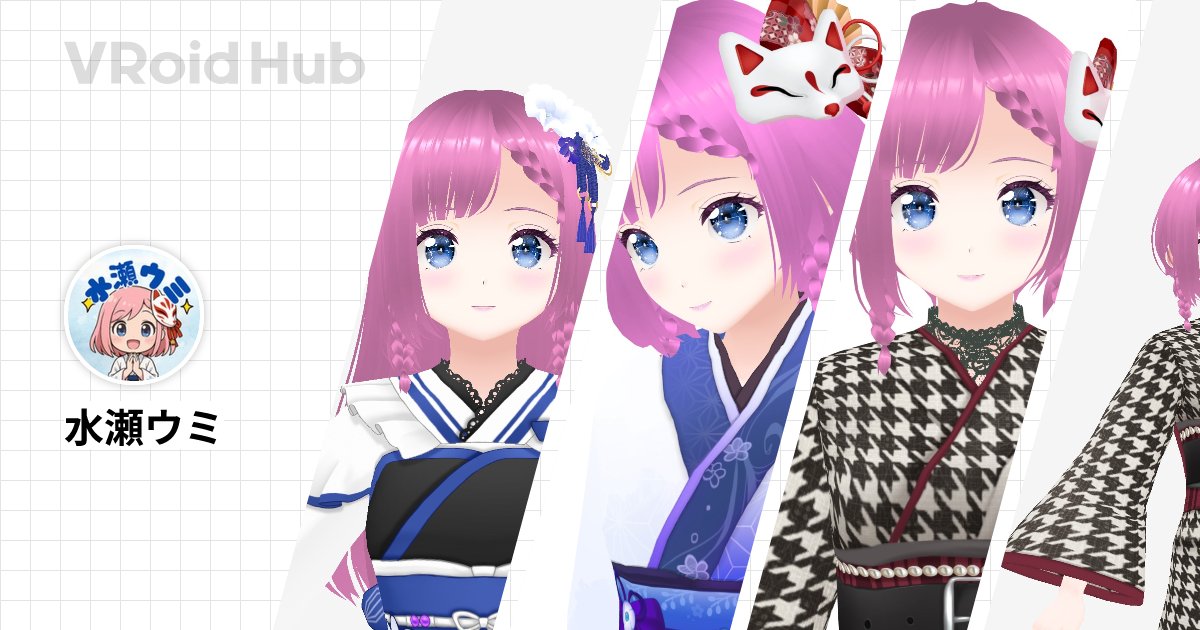 umimin0801's tweet card. VRoid Hubは、3Dキャラクターのための投稿・共有プラットフォームです。モデルデータをアップロードするだけでキャラクターが活き活きとアニメーションするプロフィールページを作成でき、利用条件と共にモデルデータを配布することもできます。登録した3Dモデルは、VRoid Hubと連携した各種VR/ARプラットフォームや3Dコンテンツ上で利用可能です