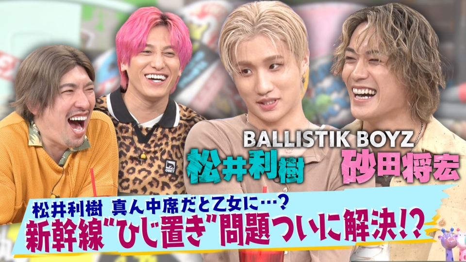 EXIT_yolo's tweet card. 「EXITV」11月25日(火)放送分「第181回 真ん中席の“ひじ置き”は誰のもの？」を無料で見るならTVer（ティーバー）！ゲストは、国内外問わず活躍する実力派グループBALLISTIK BOYZから松井利樹＆砂田将宏が登場！ ▽「三者面談にヘソだしチビT、どう思う？」流行りのスタイルで送迎するりんたろー。を松井＆砂田が全肯定！兼近大樹はちょっと不満げ・・・？ ▽松井の相談は「新幹線や飛...