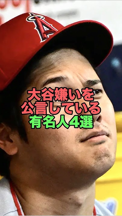 gymlover_t_man's tweet card. ㊗️60万再生突破!!大谷嫌いを公言している有名人4選　#大谷翔平 嫌いなタイプ　#大谷翔平を嫌いな有名人 #大谷翔平 岩田裕太