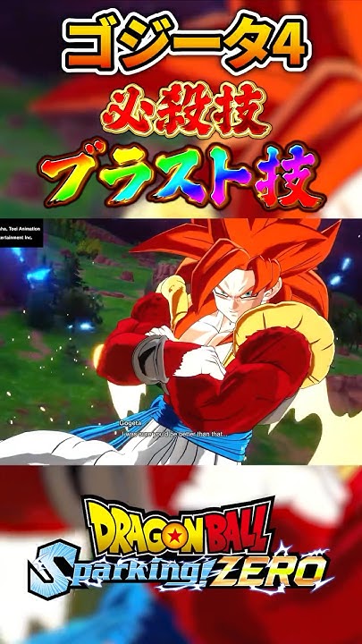 sadakozin's tweet card. 超サイヤ人4ゴジータ 必殺技・ブラスト技集 海外先行プレイ #sparkingmeteor #sparkingzero #スパーキングゼロ...