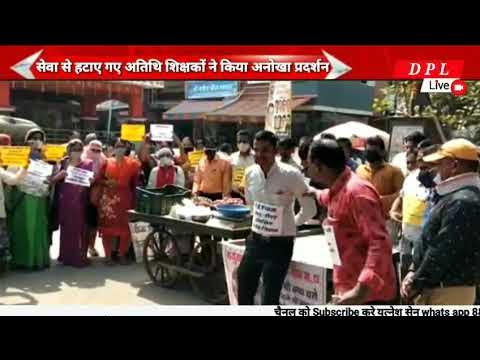 MohanGo18695434's tweet card. हटाए गए अतिथि शिक्षकों का अनोखा प्रदर्शन आप भी देख कर रह जाएंगे दंग...