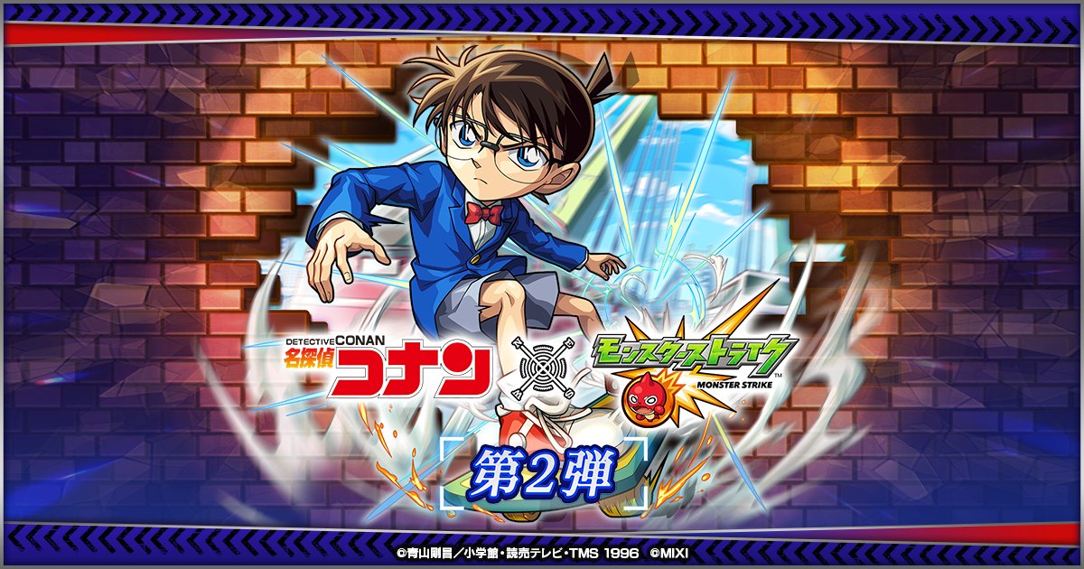 qomolangma555's tweet card. 【名探偵コナン×モンスト】コラボイベント第2弾が5/1 0時より開催！