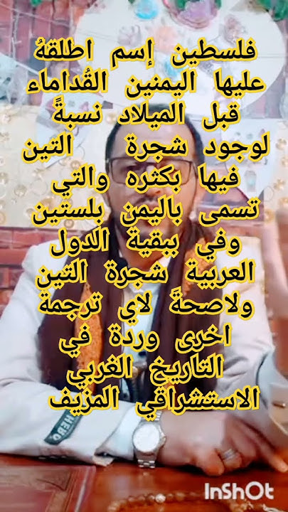 fooad2014a's tweet card. معنى إسم فلسطين لماذا سماها ملك حمير شمر بعد تحريرها من الحيثيين بهذا...