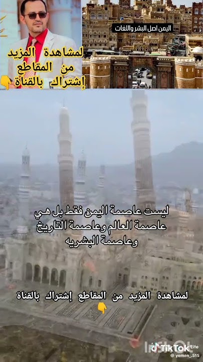 fooad2014a's tweet card. اول مدينة بنية على وجه الارض صنعاء مدينة سام ابن نوح #اليمن #السعودية...