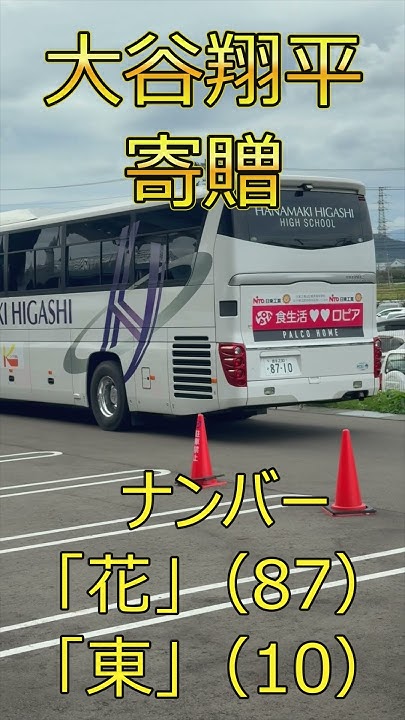 Srajes_w3b's tweet card. ㊗️ドジャース連覇【大谷バス】大谷翔平の遊び心【最新映像】#大谷翔平