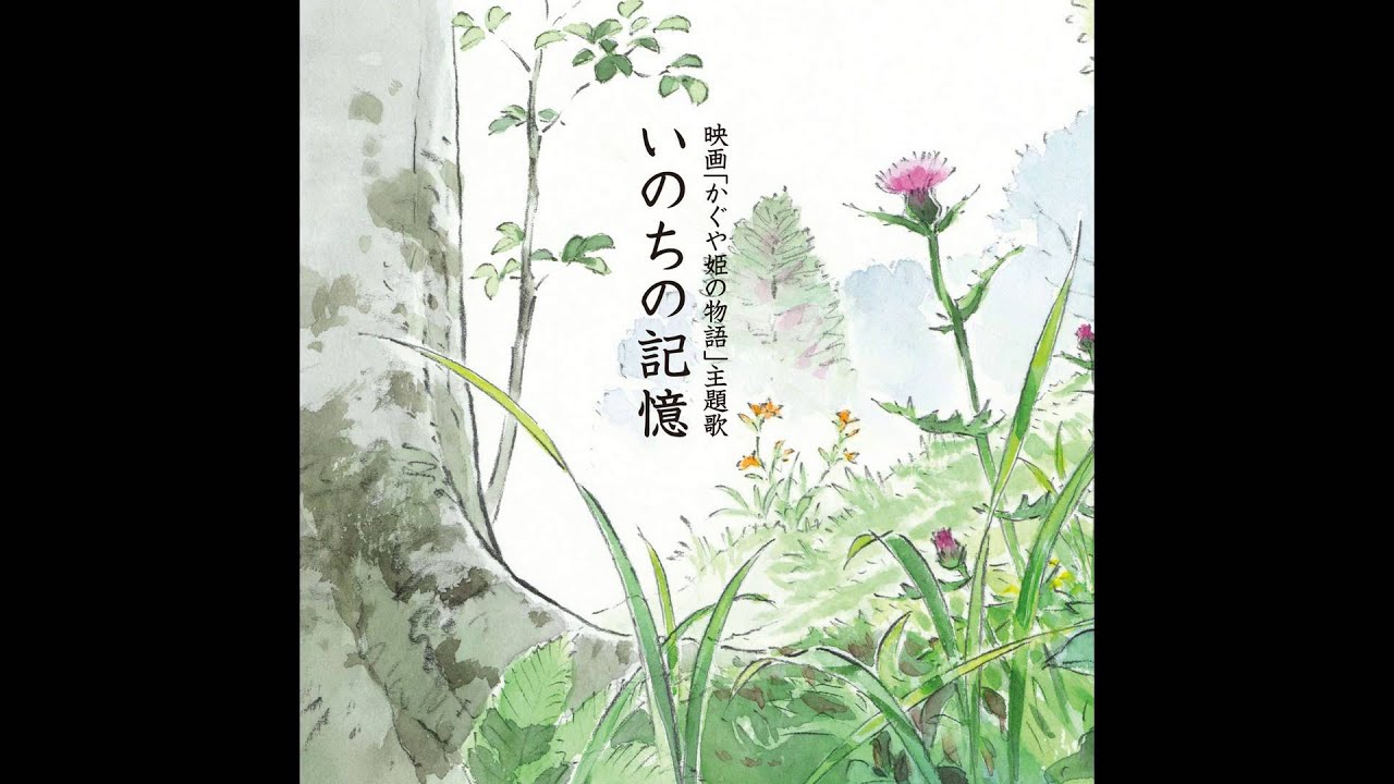 unpackjs's tweet card. Inochi No Kioku - Nikaido Kazumi (The Tale of the Princess Kaguya OST)