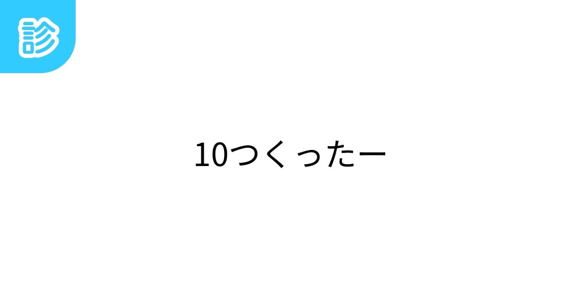 yanma_sh's tweet card. 提示された4つの数字を、いかなる方法を使ってもいいので、10にしてください。ただし、『1』『5』とあるのを『15』などと使うのは禁止です。毎日やれば、あなたも数学が好きになる！ | テーマ: 数学,算数 | 名前診断 - 診断メーカー