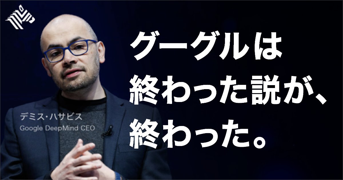 Yoshibaa_STHub's tweet card. グーグルが、AI業界における「後追い企業」という不名誉を、跳ね返しつつある。3年前にChatGPTが誕生してから、新しいプロダクトをデビューさせては、兆円単位のお金を調達するOpenAIとサム・...