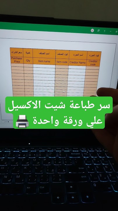 3abdalrhman1's tweet card. سر طباعة شيت الاكسيل علي ورقة واحدة 🖨️ #اكسل #exceltips #طباعة...