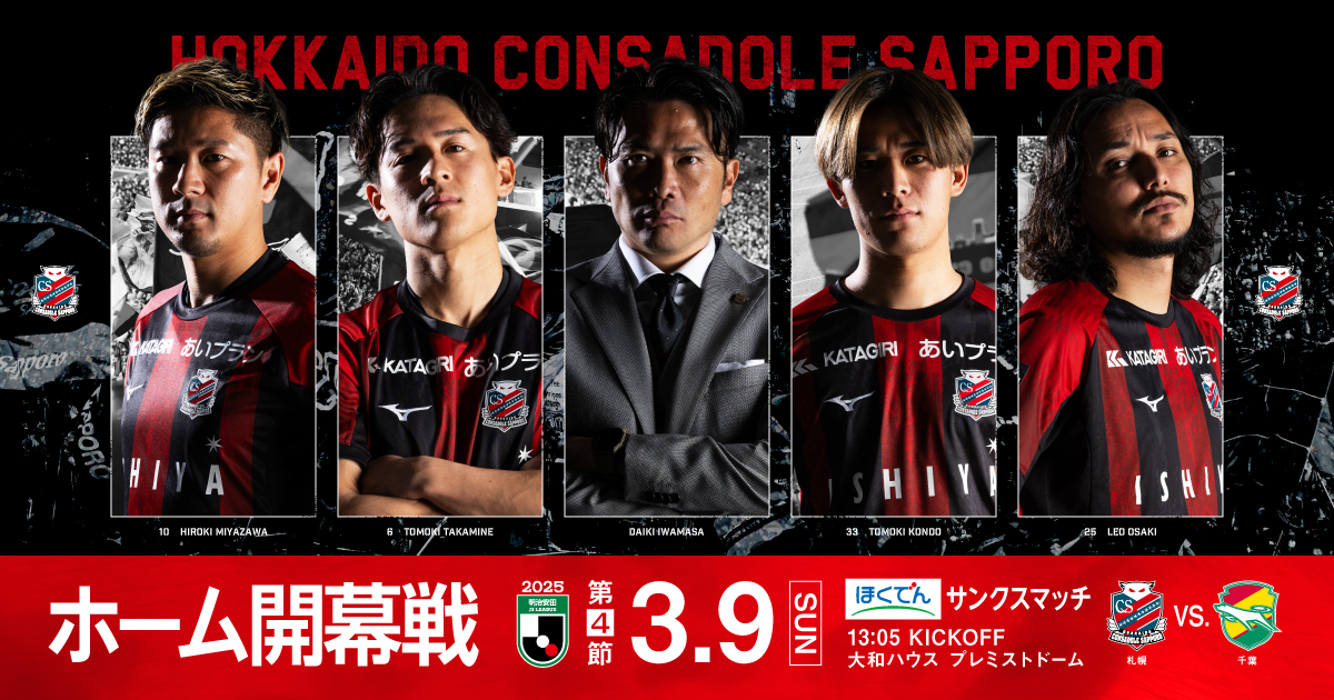 Hokuden_Kouhou's tweet card. 3月9日(日)開催の2025明治安田J2リーグ 第4節 ジェフユナイテッ...