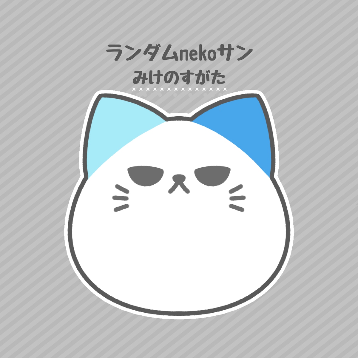 chakochan3's tweet card. 発送目安：ご購入後〜最大30日程度（ご注文順に、制作でき次第の発送となります）⸻■ 注意事項・本作品は【カラーオーダー不可】です。あくまで【ランダム】でのお届けとなります。・最初の画像3枚はサンプルです。備考欄にカラー要望をご記入いただいた場合はキャンセルとなります。・どんな子が来ても喜んでいただける方のみご参加ください。・本作品は「もふぐるみ」ではありません。定番nekoサンと同じ生地を使...