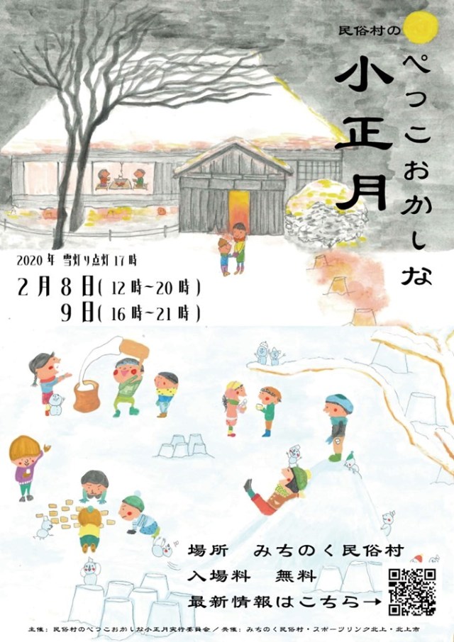 0197jp's tweet card. 民俗村のぺっこおかしな小正月は2020年2月8日（土）・9日（日）開催。雪あかり、みずき団子づくり、茅葺古民家…