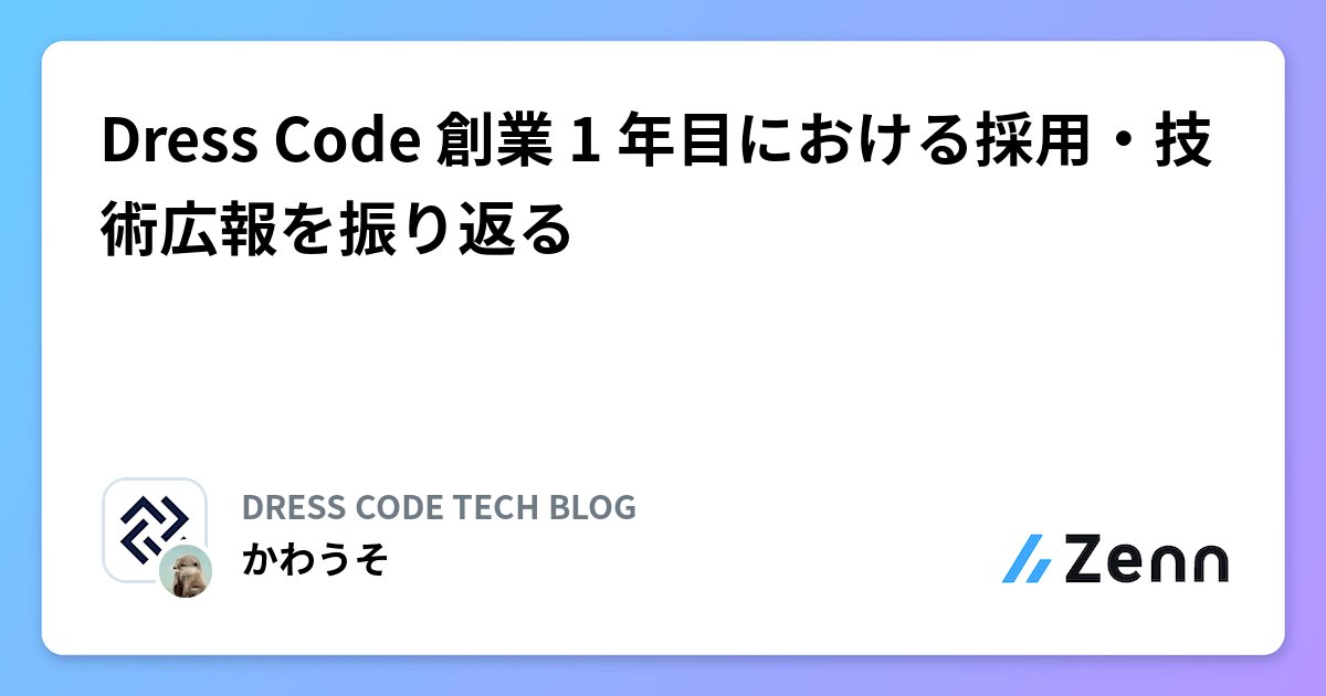 _syoryu89's tweet card. Dress Code 創業 1 年目における採用・技術広報を振り返る