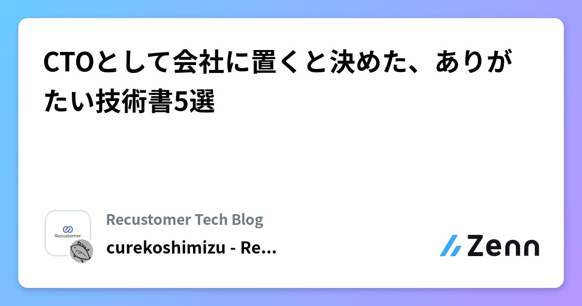 funky46_'s tweet card. CTOとして会社に置くと決めた、ありがたい技術書5選