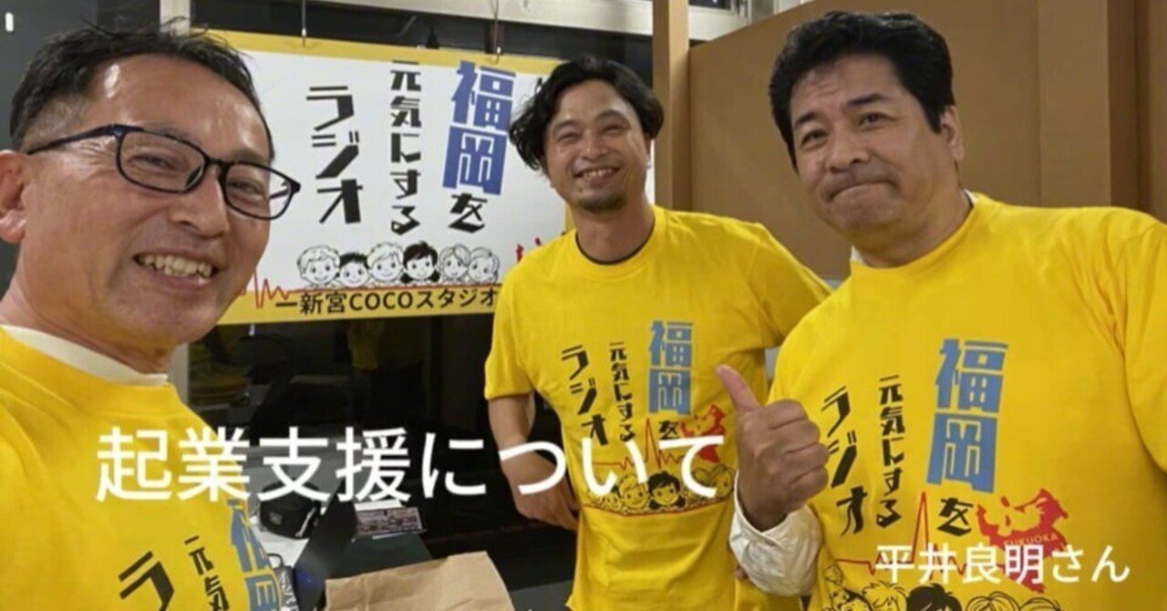 comlog's tweet card. ―― IKE！G CLUBにセンター長・平井がゲスト出演しました https://www.youtube.com/watch?v=MU1tYTOyzT4 ラジオ「IKE！G CLUB」にゲスト出演してきました。先週は水引作家・悠さんが登場してくれましたが、そのなかで名前だけたくさん出てきた私・平井本人が、今回は呼ばれてしゃべる側に回りました。 収録は夜。すでに日本酒「くんちょう」を片手に、い...