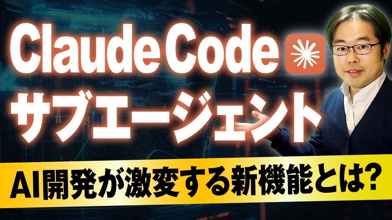 ynakayu's tweet card. 🔧 Claude Codeに「サブエージェント」機能が登場！その仕組みと使い方を徹底解説 🔍【AI開発の新時代】