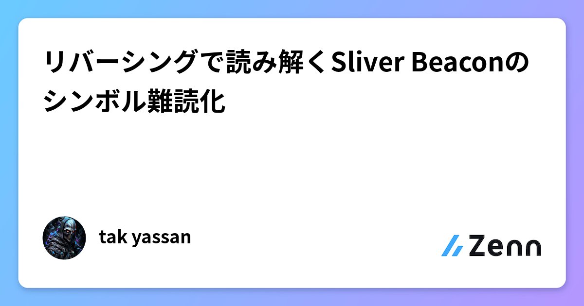 schectman_hell's tweet card. リバーシングで読み解くSliver Beaconのシンボル難読化