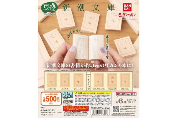 tosyokantyo's tweet card. 夏目漱石、芥川龍之介、太宰治ら文豪たちの名作が「豆ガシャ本」になって登場しました! ブドウのマークでおなじみの新潮文庫が精巧に再現されていて、収集癖もくすぐられます。SNSでは「ほしい!」の声が続出していました。