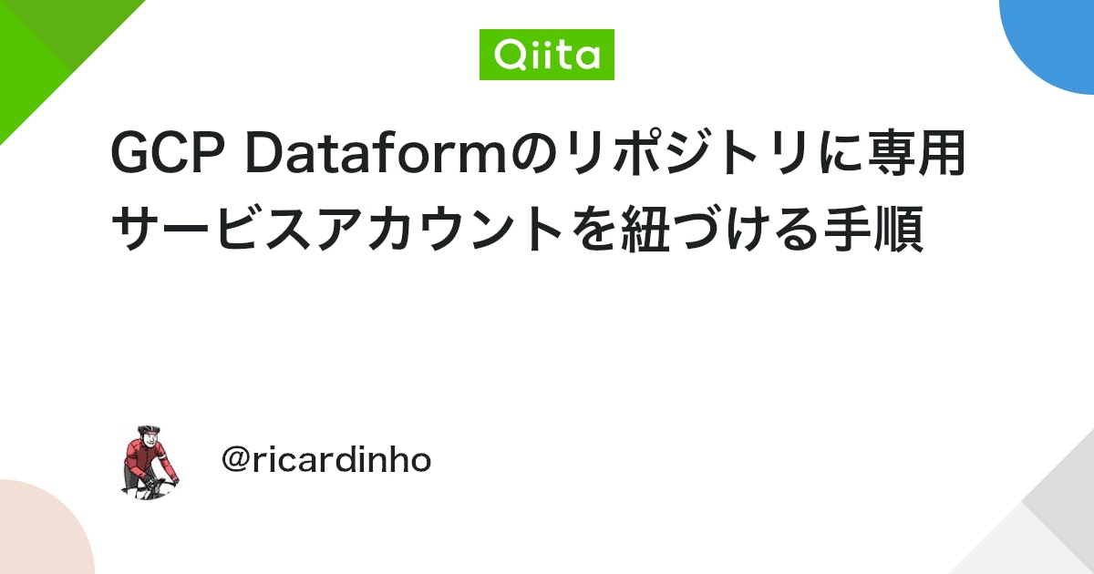 Ricardinho's tweet card. 警告 2025年10月8日時点での内容になります。 Dataformでカスタムサービスアカウントを設定する方法 2025年に Google から以下のようなメールが届きました： 「Dataform のセキュリティ モデルの変更についてお知らせいたします。2026...