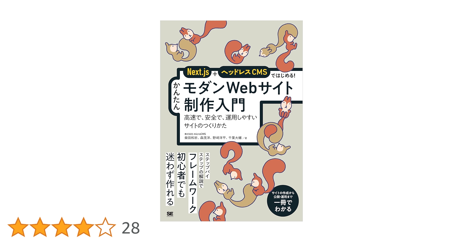 ko8ne_chan's tweet card. Next.js＋ヘッドレスCMSではじめる！ かんたんモダンWebサイト制作入門 高速で、安全で、運用しやすいサイトのつくりかた