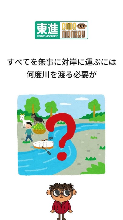 ts_codemonkey's tweet card. 【論理思考】ヤギとオオカミとキャベツの運びかた【クイズ】#shorts #雑学