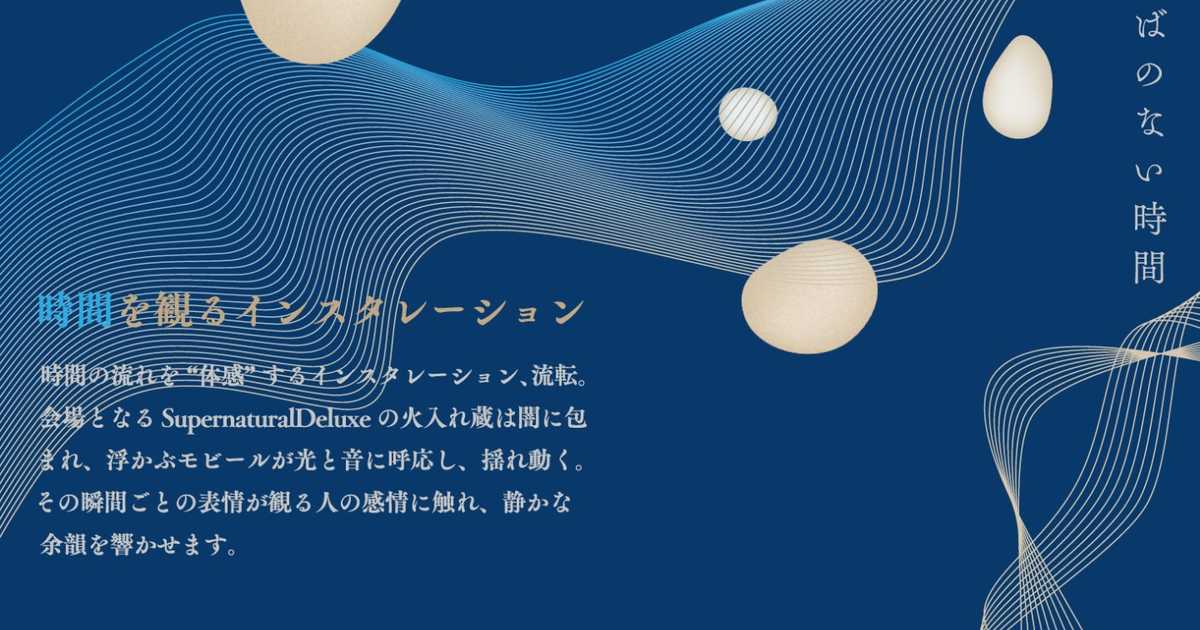 sdlx_jp's tweet card. Ruten (Transience) 2025.11.8 ––– 2025.11.15 The ceaseless turning of wordless time Ruten (Transience) is an installation that invites viewers to quietl...