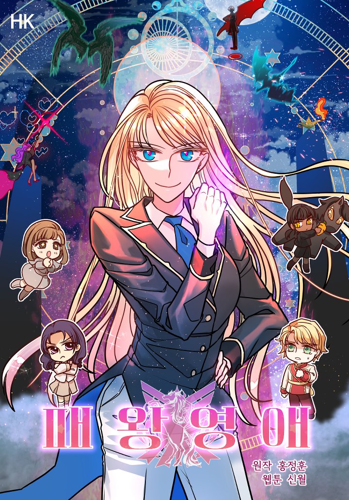 byuckdal's tweet card. 악역영애 이드니아, 패왕의 주먹으로 아카데미를 정복.