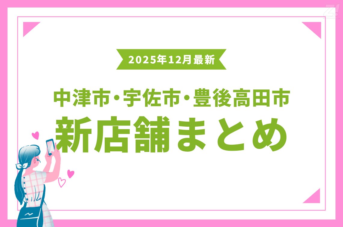 NguyetMadding's tweet card. 2025年最新｜大分県中津市・宇佐市・豊後高田市の新店舗情報まとめ。話題の飲食店・商業施設・サービス店舗など注目スポットを一覧で紹介。今気になるオープン情報をチェック。