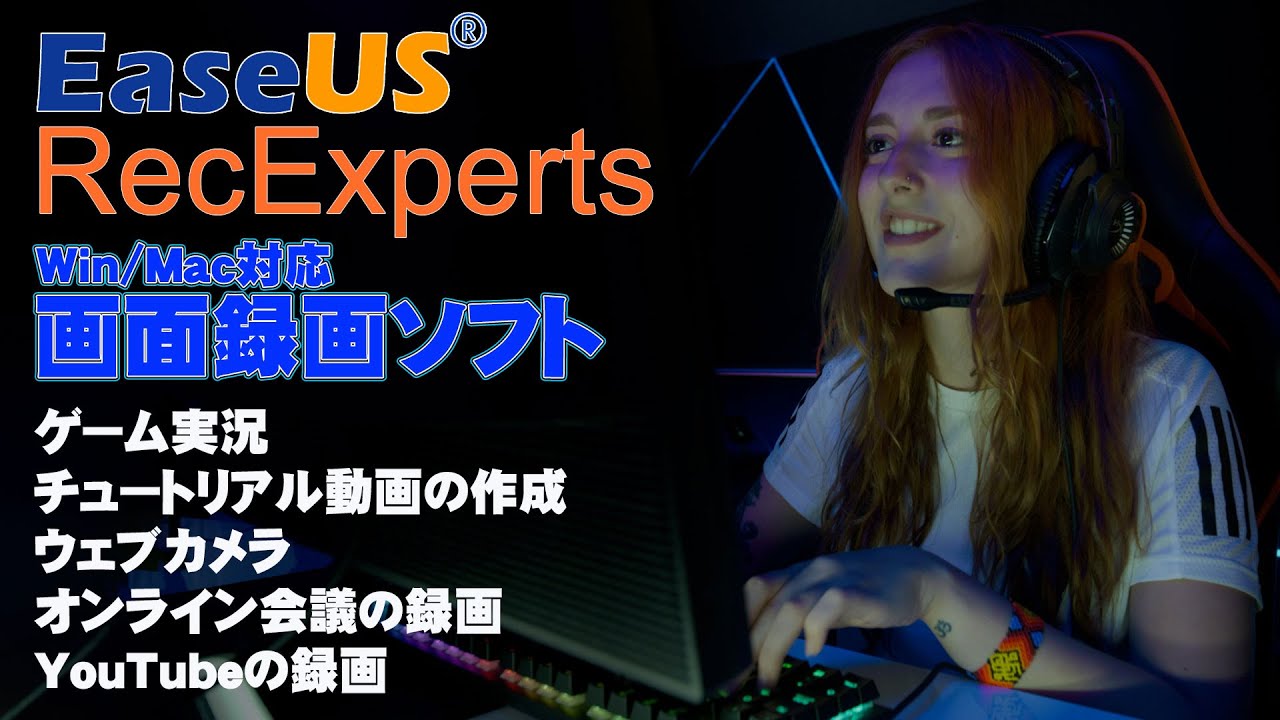 mr_cook_net's tweet card. Win/Mac用の画面録画ソフトEaseUS RecExperts ゲーム実況・ウェブカメラ・YouTubeなどの録画に対応！