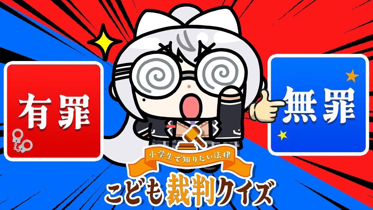 HiguchiKaede's tweet card. 【小学生で知りたい法律 こども裁判クイズ】俺、弁護できるように勉強するッス。【にじさんじ / 樋口楓】