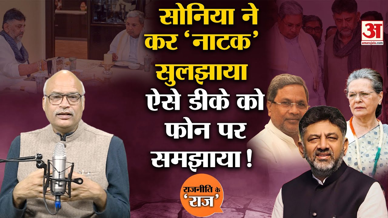 semeerc's tweet card. Karnataka Politics:Soniya Gandhi का DK Shivakumar फोन और कैसे बदला...