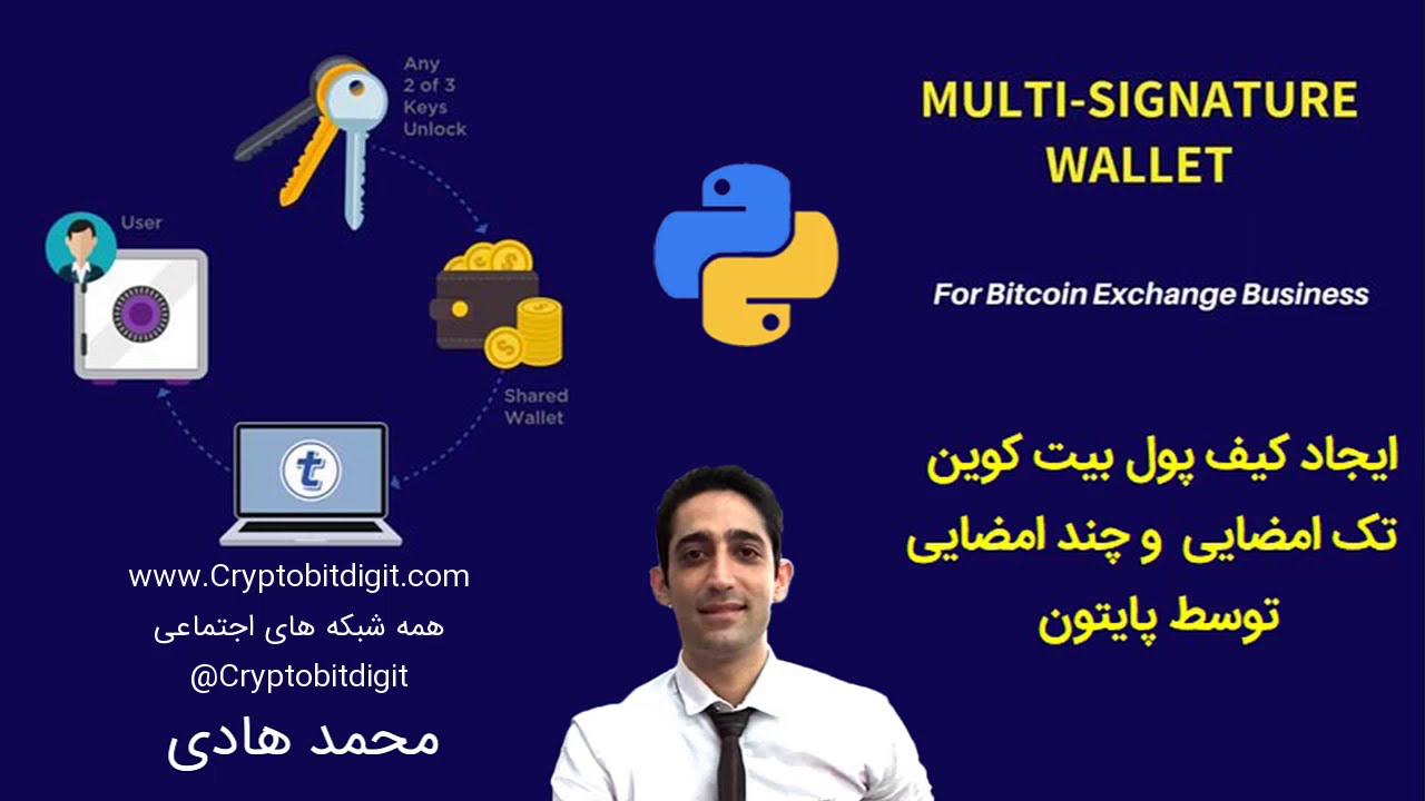 mcrypt6's tweet card. نحوه ایجاد کیف پول تک امضایی و چند امضایی بیت کوین توسط پایتون