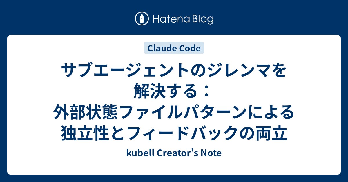 Chatwork_dev's tweet card. こんにちは。認証グループのいまひろです。 認証グループでは、Jiraの課題として起票されたユーザーストーリーに対して、Gherkin形式の確認テストの作成からプロダクトコードの実装までを一つのClaude Codeのカスタムコマンドで自動化しています。現在は単一のエージェントとして処理していますが、以下の課題に直面して…