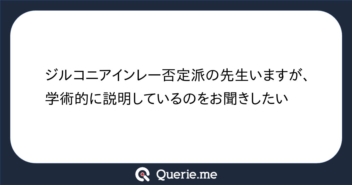 dentist_mickey's tweet card. ジルコニアインレー否定派の先生いますが、学術的に説明しているのをお聞きしたい🙇
