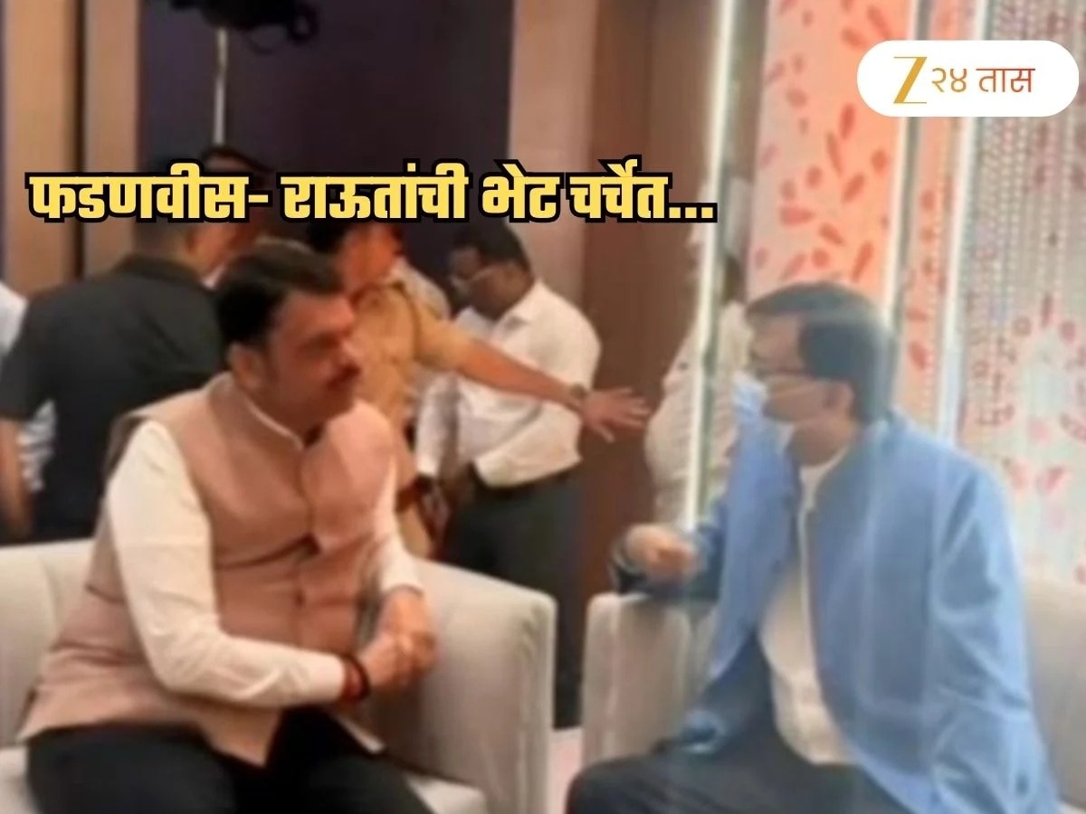 zee24taasnews's tweet card. CM Fadnavis Raut Meeting: राज्याचे मुख्यमंत्री देवेंद्र फडणवीस आणि खासदार संजय राऊत हे राजकीय दृष्ट्या एकमेकांचे विरोधक आहेत.