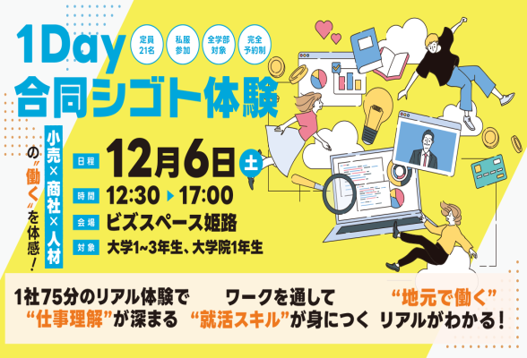 InternGuide's tweet card. 低学年参加OK！【兵庫／姫路開催】３社３業界のシゴトを体験【商社×小売×人材】。1Day合同シゴト体験です。姫路駅徒歩7分