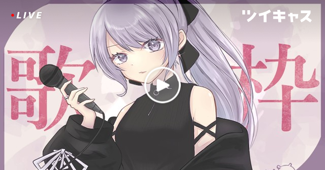 teto_msc's tweet card. カラオケです！ (歌枠)#歌枠 #カラオケ #ヒトカラ