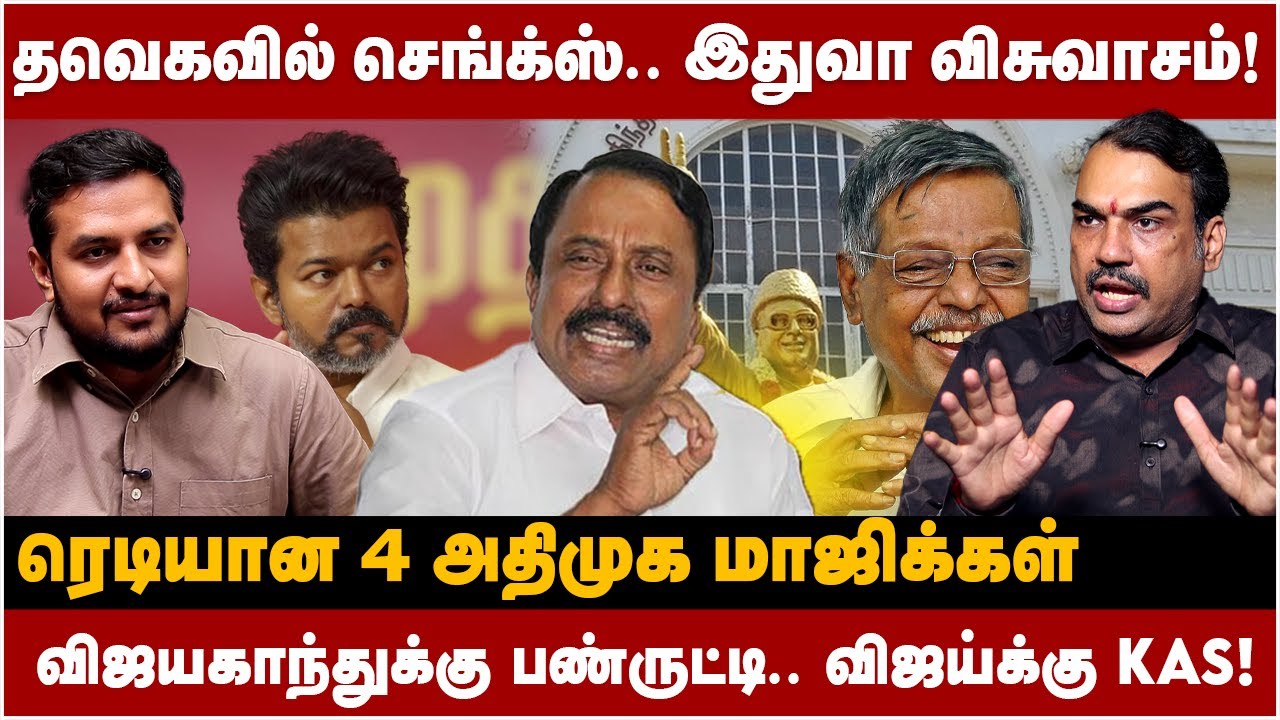 thedebatetamil's tweet card. Rangaraj Pandey interview | தவெகவில் செங்க்ஸ்.. இதுவா விசுவாசம்!...