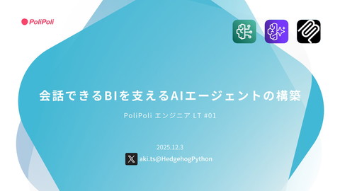 HedgehogPython's tweet card. PoliPoli エンジニア LT #01の登壇資料です(https://connpass.com/event/374228/)